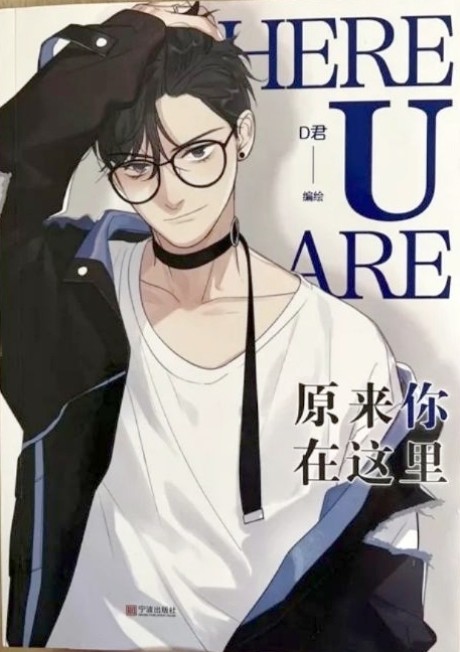The Manhua-Cover for the first volume of Here U Are