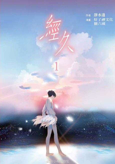 The Manhua-Cover for the first volume of Jingjiu