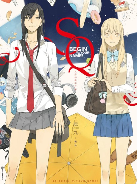 The Manhua-Cover for the first volume of Tamen De Gushi