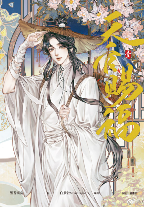 The Manhua-Cover for the first volume of Tian Guan Ci Fu